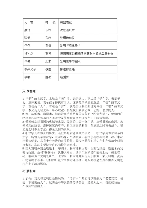五年级上册道德与法治第四单元骄人祖先 灿烂文化测试卷（夺冠）word版.docx