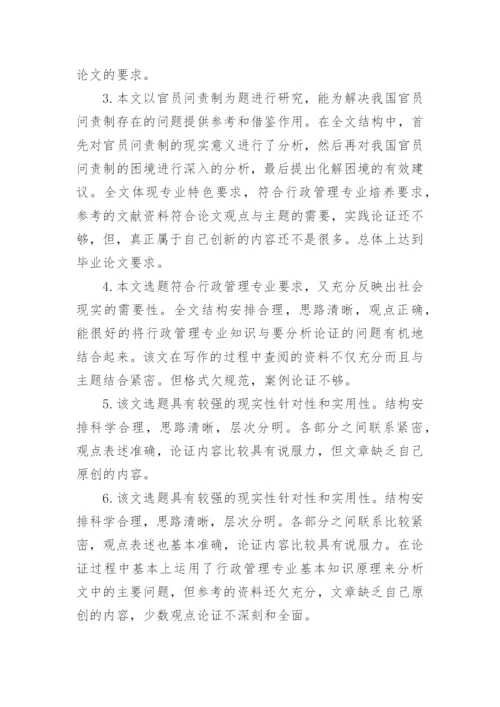 毕业论文评语大全.docx