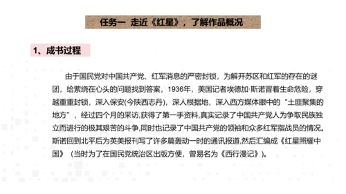 八年级上册语文第三单元名著导读《红星照耀中国》课件