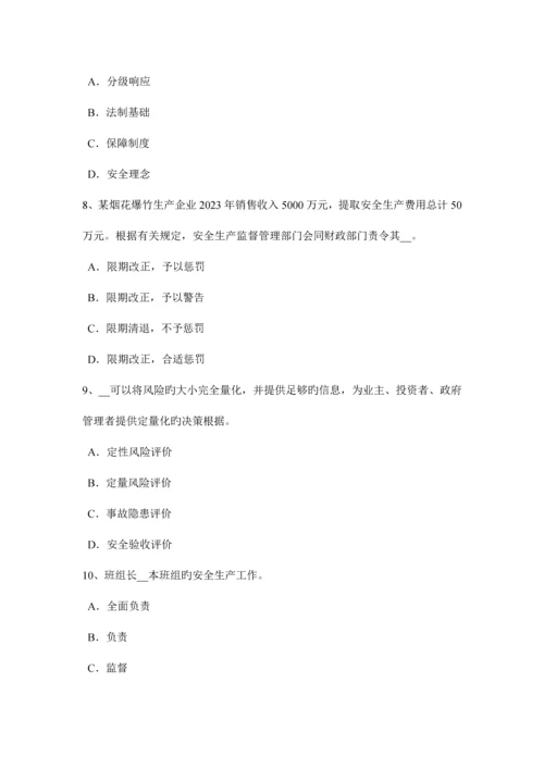 2023年湖北省上半年安全工程师安全生产人工挖孔桩伤亡事故的原因及对策试题.docx