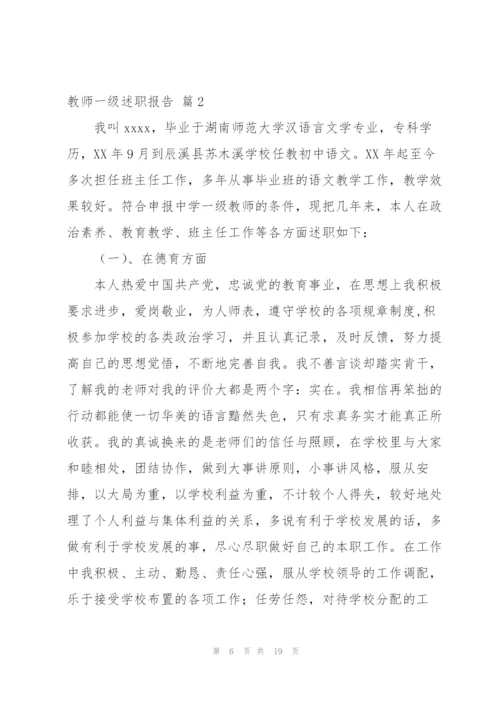 教师一级述职报告范文集合五篇.docx