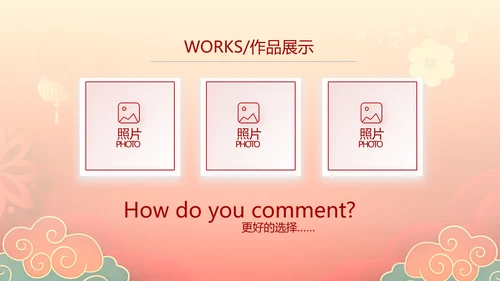 2022迎新晚会年终工作总结新年计划PPT
