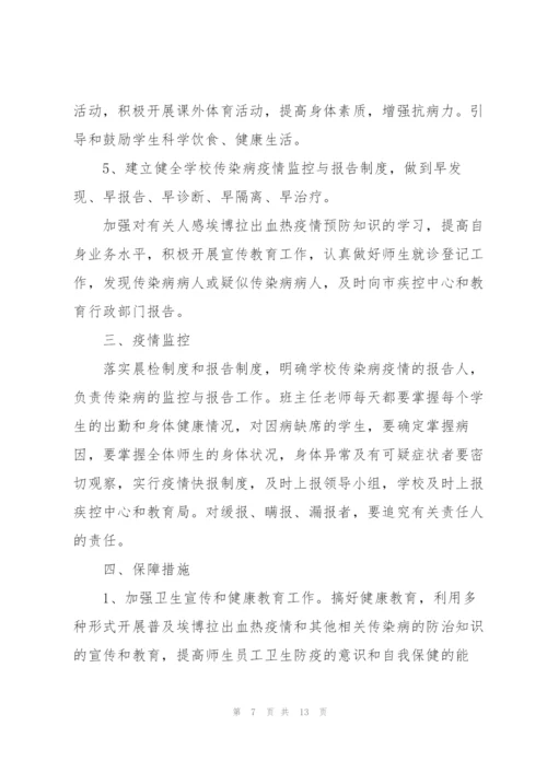 疫情防控主题班会活动方案.docx