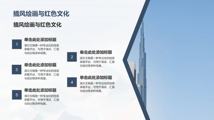 弘扬长征精神PPT模板