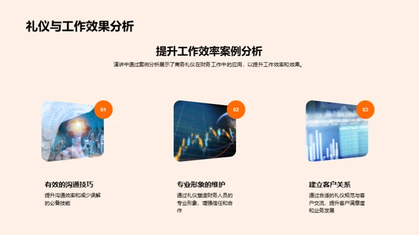 财务人商务礼仪攻略