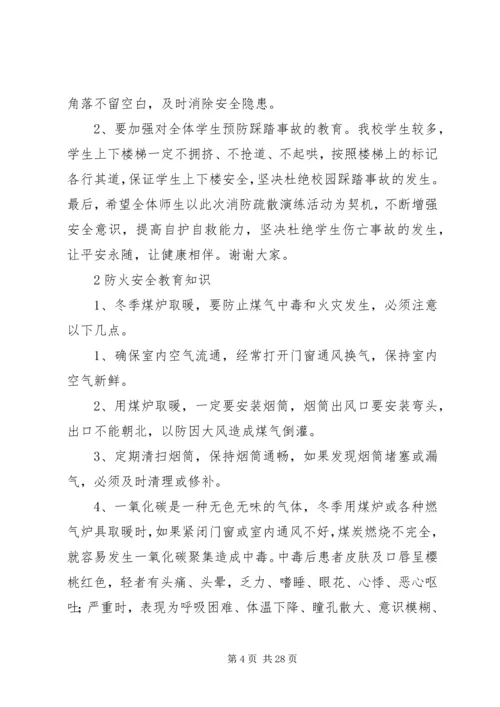 防火安全演练方案 (6).docx