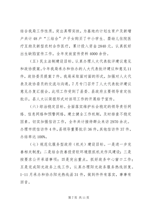 县民政局工作目标完成情况报告.docx