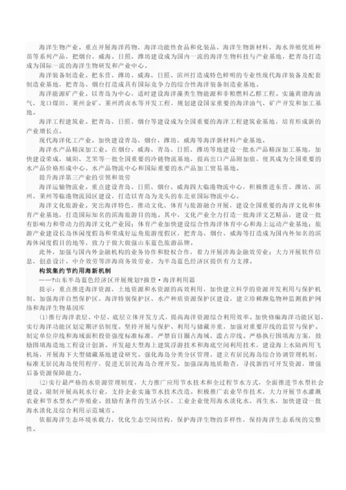 山东半岛蓝色经济区发展规划--最新.docx