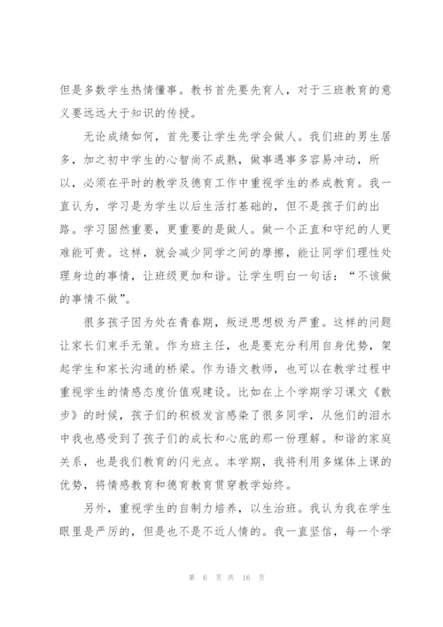 2022年新学期初中班主任工作计划报告.docx