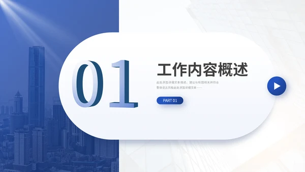 射灯创意工作总结汇报通用PPT模板