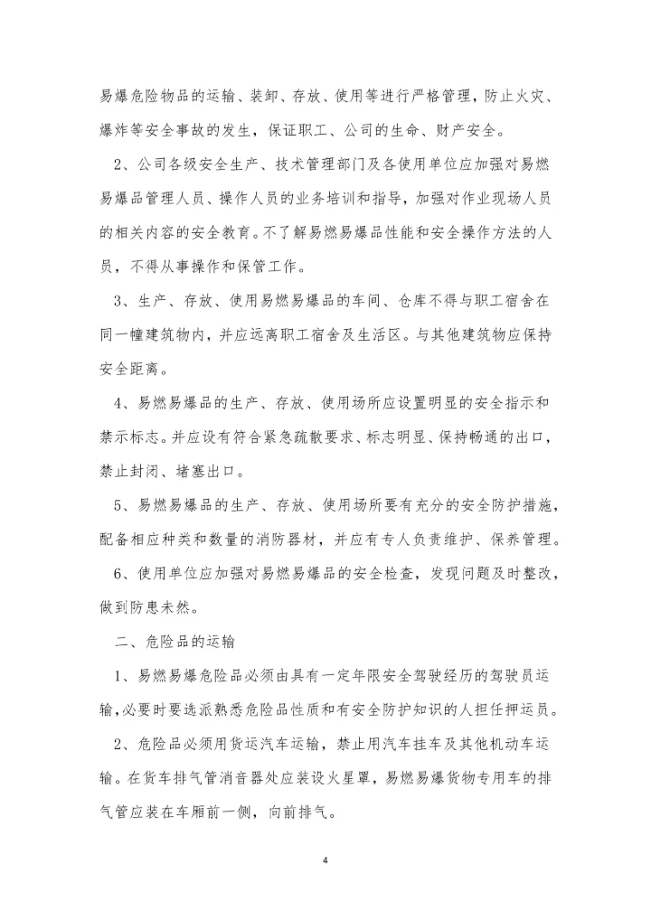 爆品管理制度3篇.docx