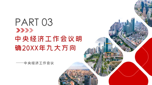 中央经济工作会议解读党政党建