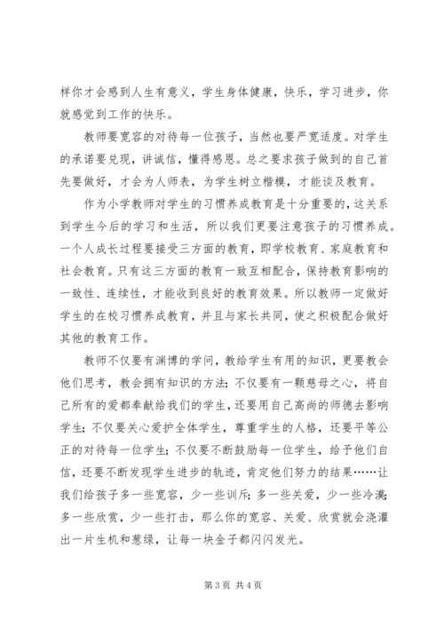 教育就是唤醒读后感.docx