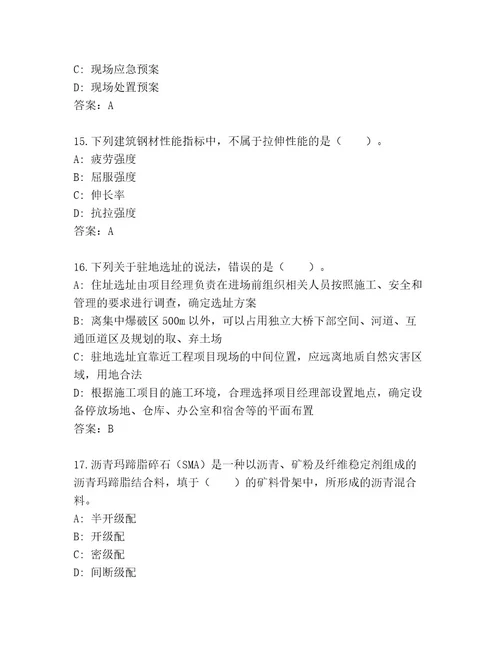 最新国家二级建造师考试完整版含答案（完整版）