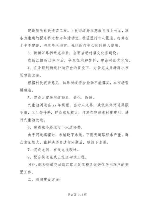 村委会年度工作计划 (10).docx