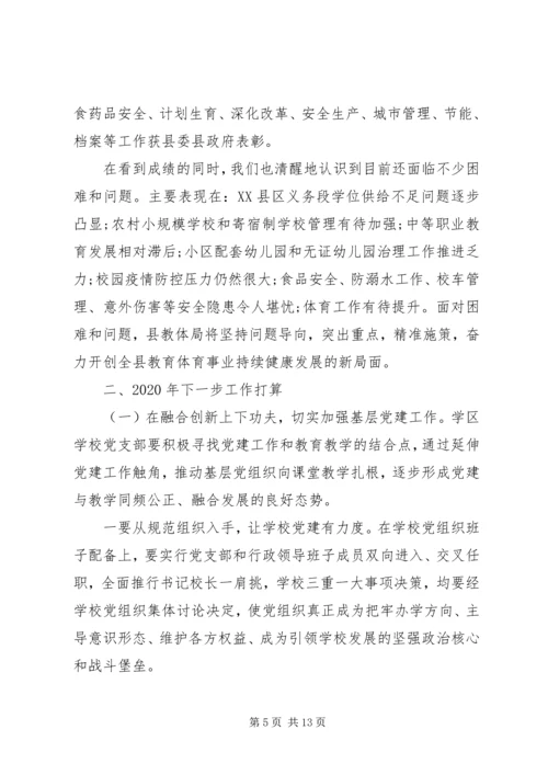 在全县XX年秋季开学工作会议上的报告.docx