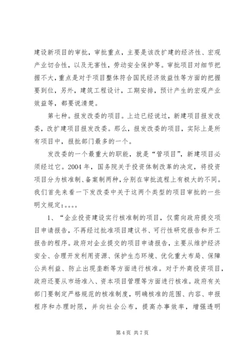 发改委人代会报告 (3).docx