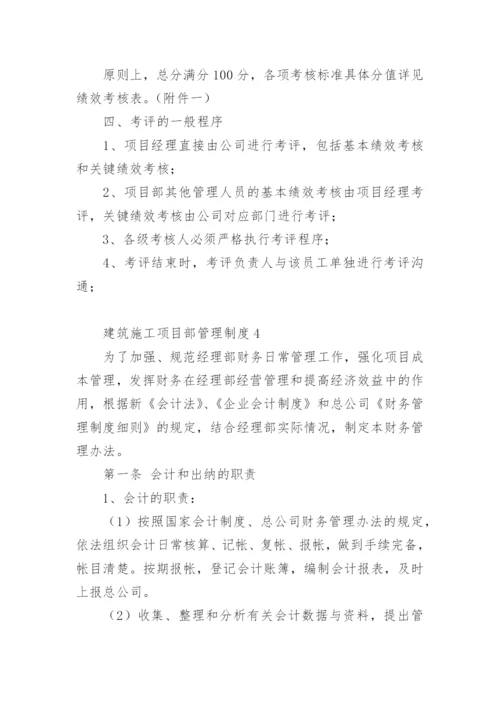 建筑施工项目部管理制度.docx