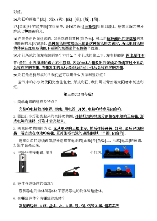 苏教版五年级科学上册复习知识点整理