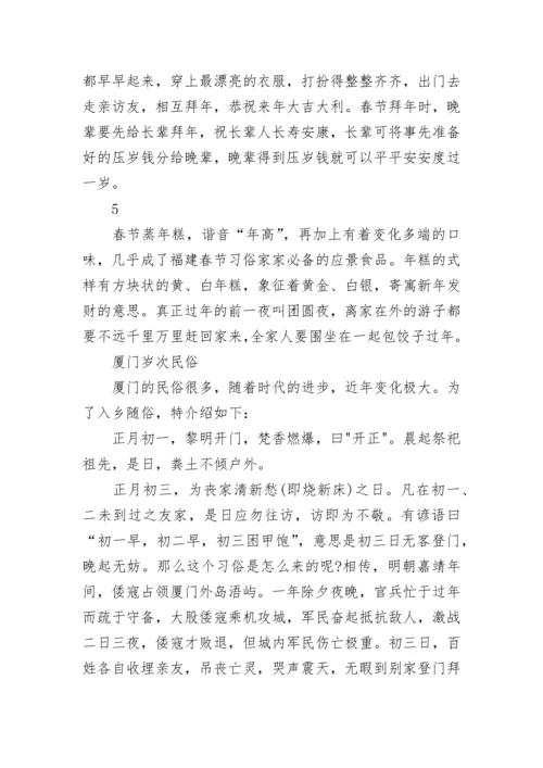 福建春节习俗.docx