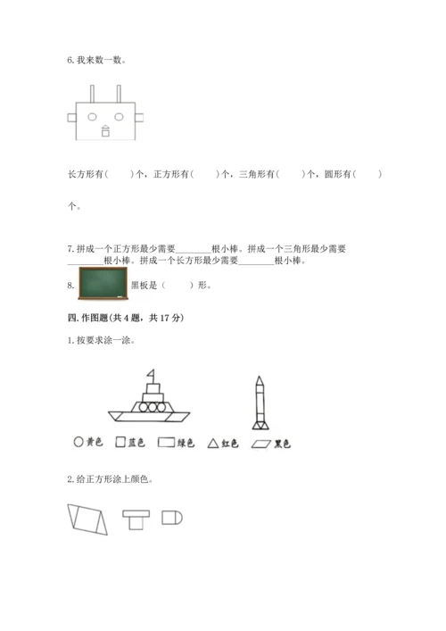 苏教版一年级下册数学第二单元 认识图形（二） 测试卷精品【名师系列】.docx