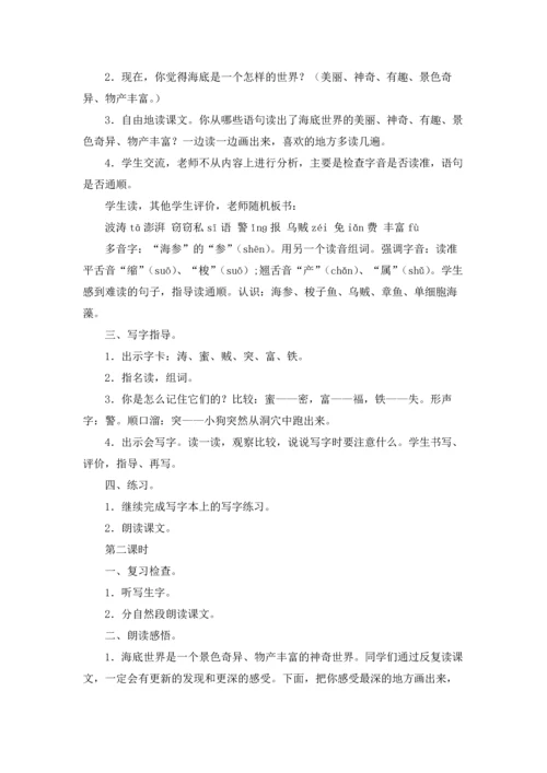 海底世界教案集锦8篇.docx