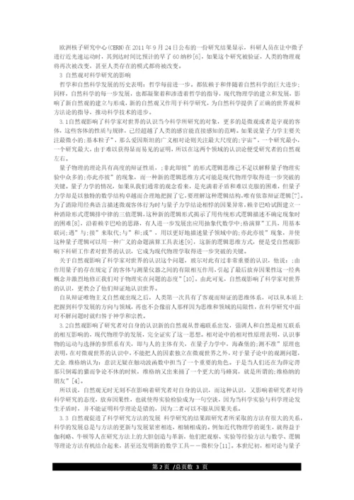 3000字论文标准格式范文模板.docx