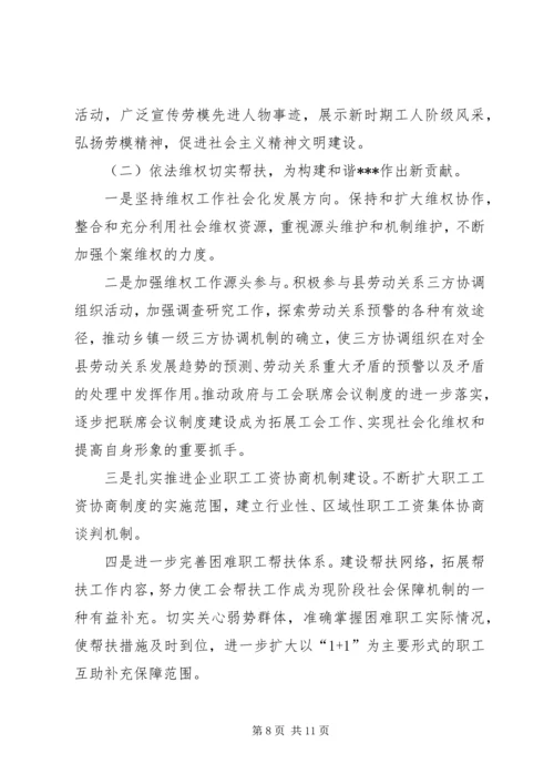 县总工会工作情况汇报.docx