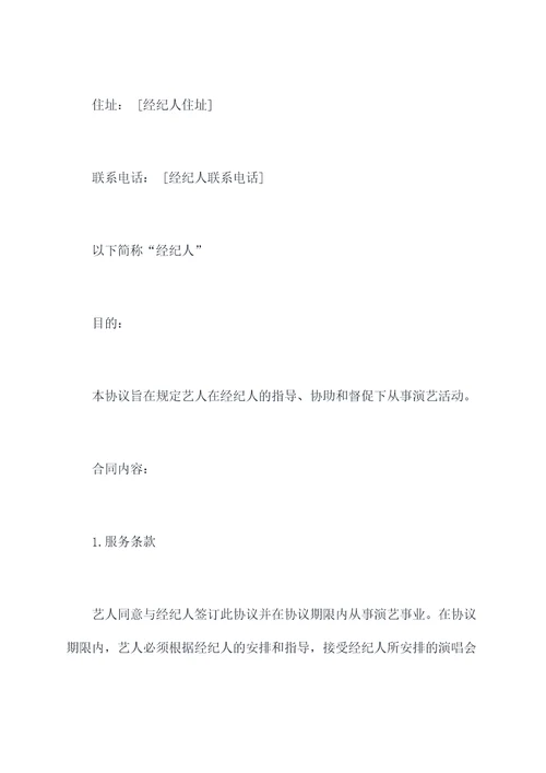 签约艺人合同书