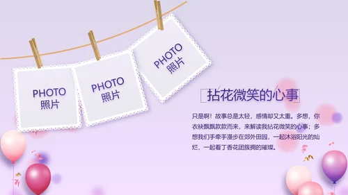 紫色时尚毕业典礼通用动态PPT模板