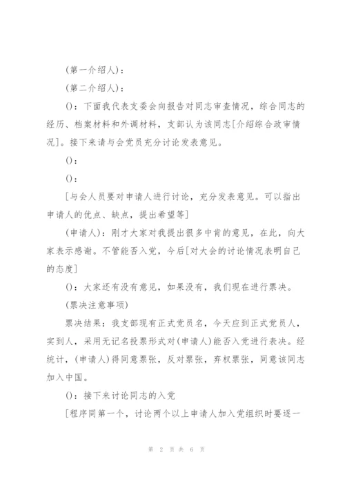 支委会审查发展对象会议记录范文(3篇).docx