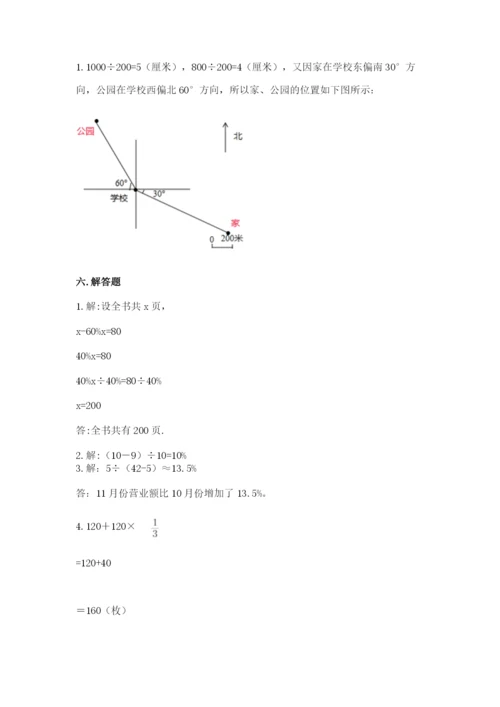 2022六年级上册数学期末考试试卷精品【名师系列】.docx