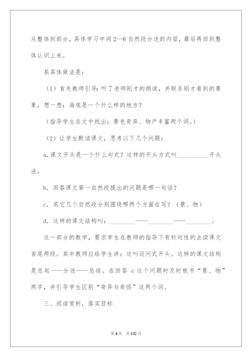 2022《海底世界》说课稿.docx