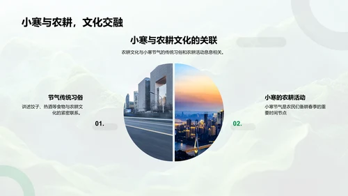 小寒节气文化讲解PPT模板