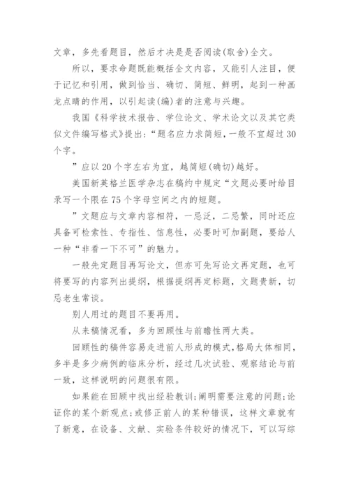 医学论文格式标准.docx