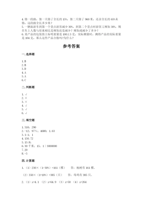 富宁县六年级下册数学期末测试卷精选答案.docx
