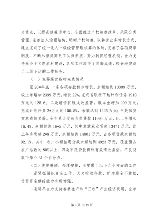 农村信用联社经营工作会议讲话.docx