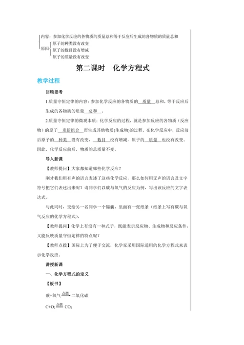 【轻松备课】人教版化学九年级上册第五单元课题1 质量守恒定律 教学详案
