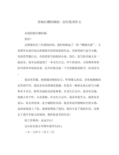 给杨红樱阿姨的一封信优秀作文