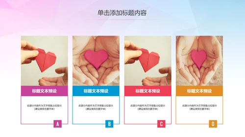 公益慈善希望工程传递爱心助学PPT模板