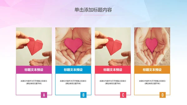 公益慈善希望工程传递爱心助学PPT模板
