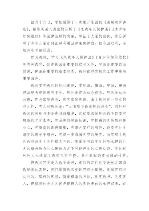 法学讲座心得论文.docx