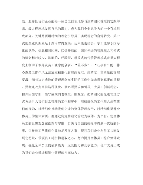 精编精选精益管理培训心得体会范文三篇.docx