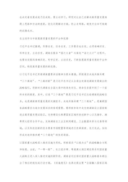 吹响新时代湖南高质量发展的奋进号角.docx