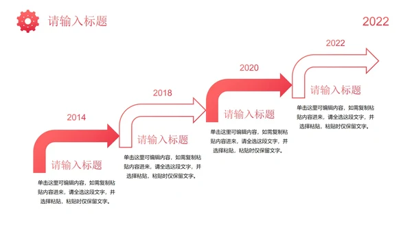 红色简约插画时间企业发展大事记历程时间轴PPT模板