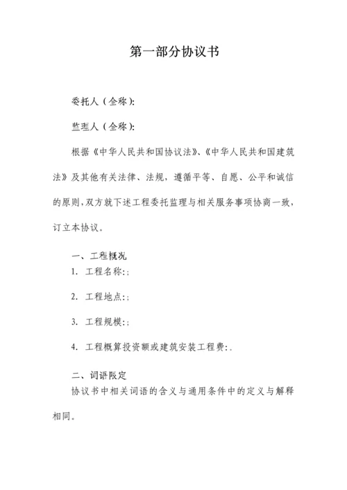 建设工程监理合同示范文本.docx