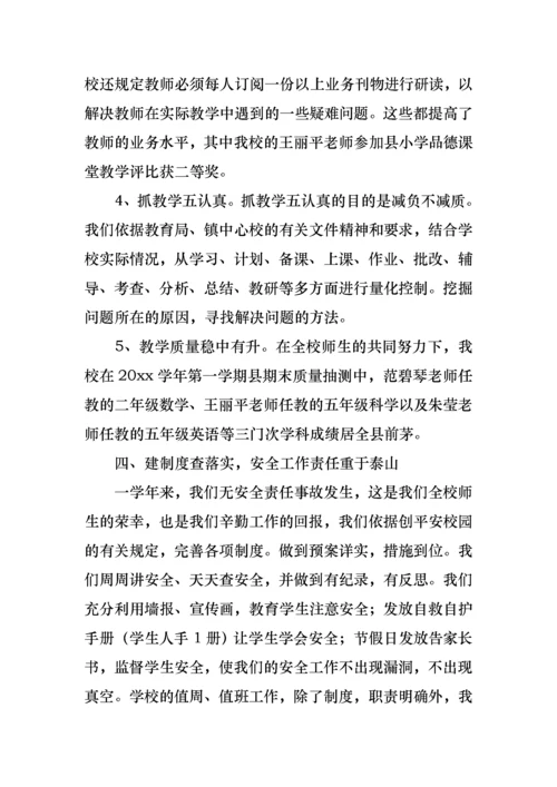 个人学校校长述职报告范文集锦10篇.docx