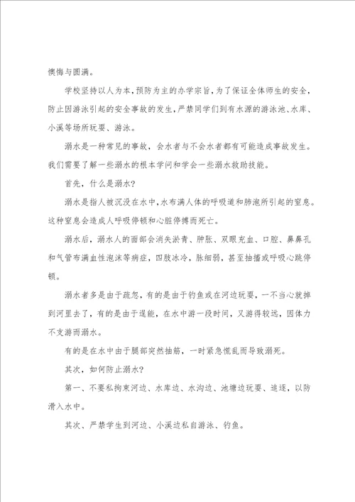 初中生防溺水教育国旗下演讲稿通用范文