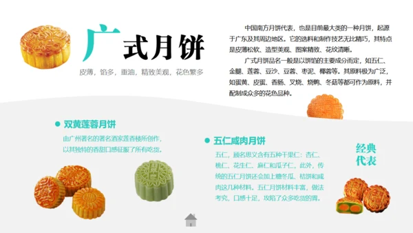 月饼介绍中秋快乐通用PPT模板