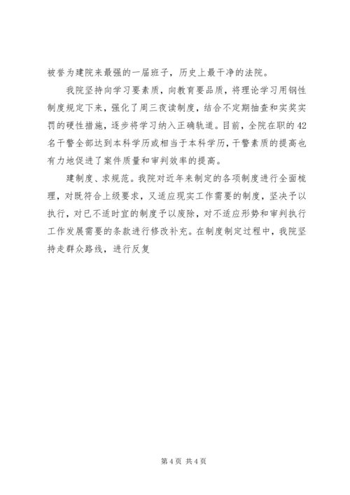 人民满意的好法院申报材料.docx